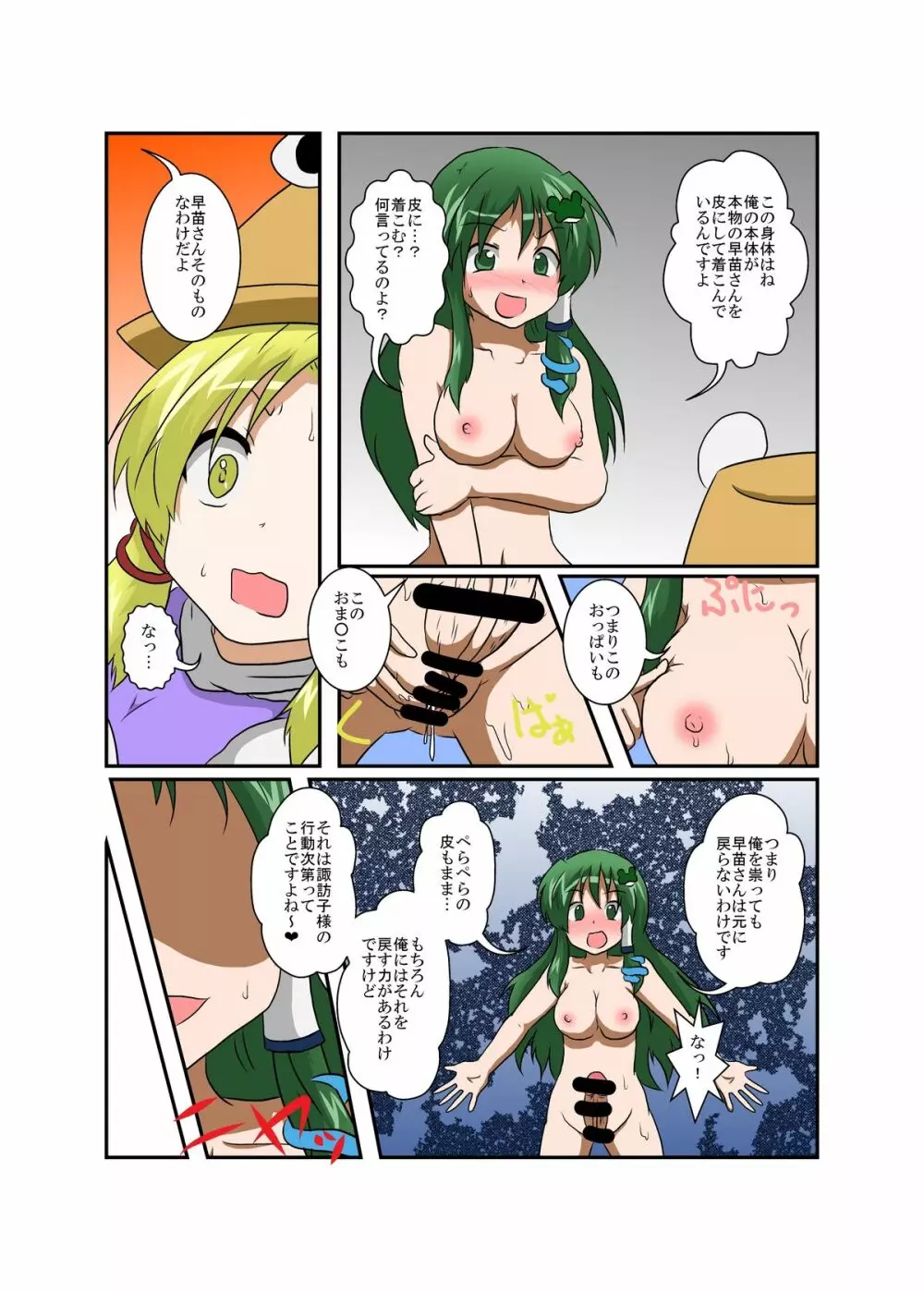 東方ＴＳ物語～諏訪子編～ Page.10