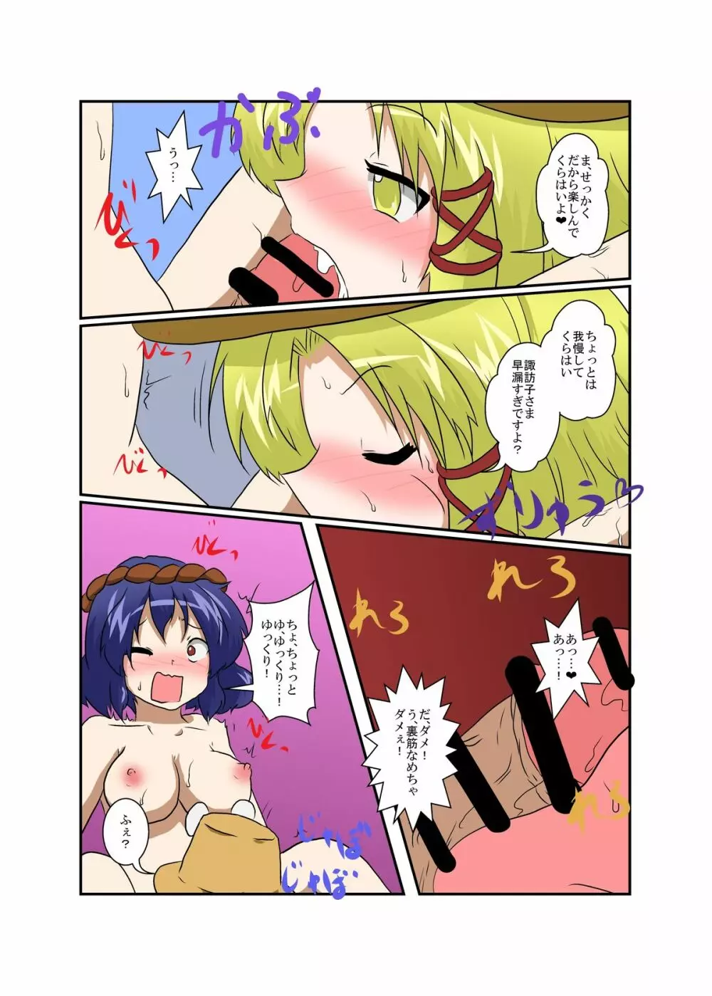 東方ＴＳ物語～諏訪子編～ Page.12