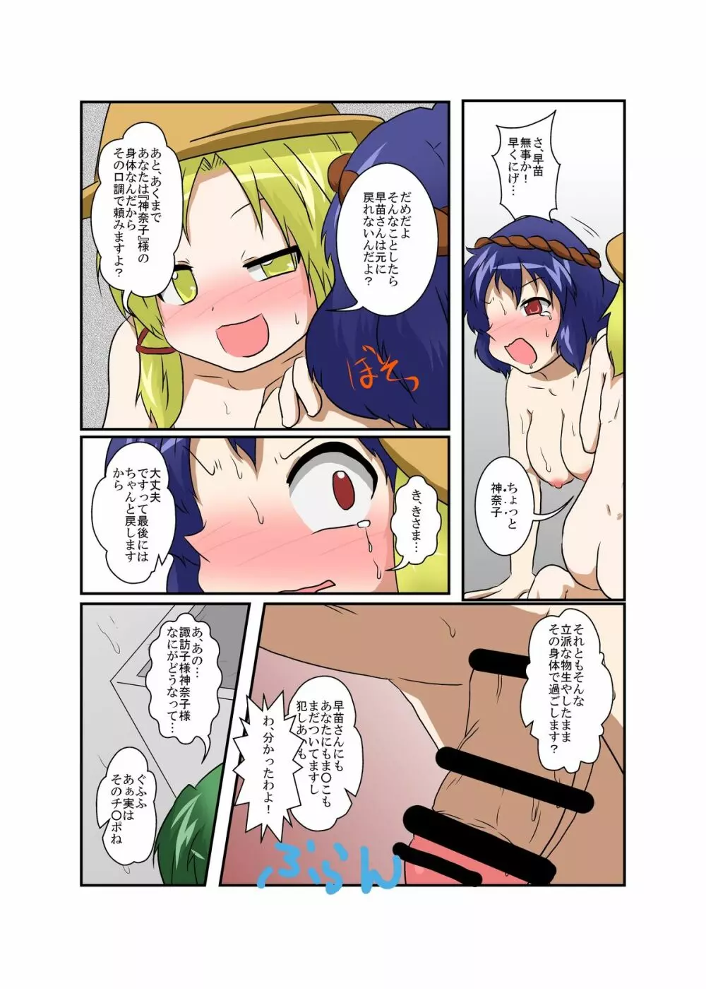 東方ＴＳ物語～諏訪子編～ Page.17