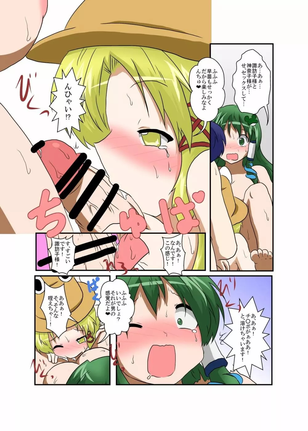 東方ＴＳ物語～諏訪子編～ Page.21