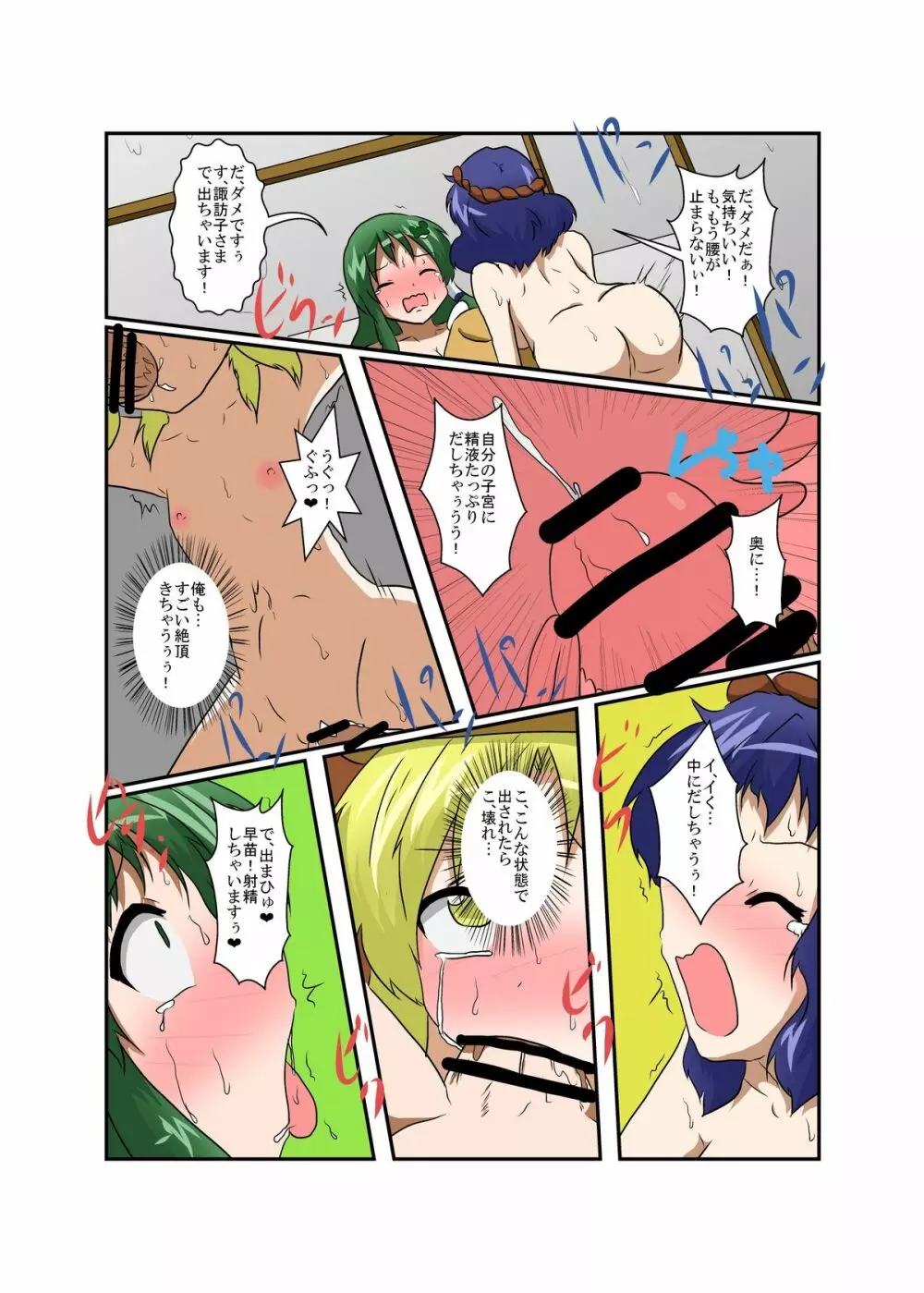 東方ＴＳ物語～諏訪子編～ Page.23