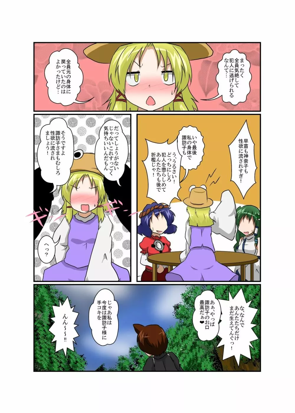 東方ＴＳ物語～諏訪子編～ Page.25