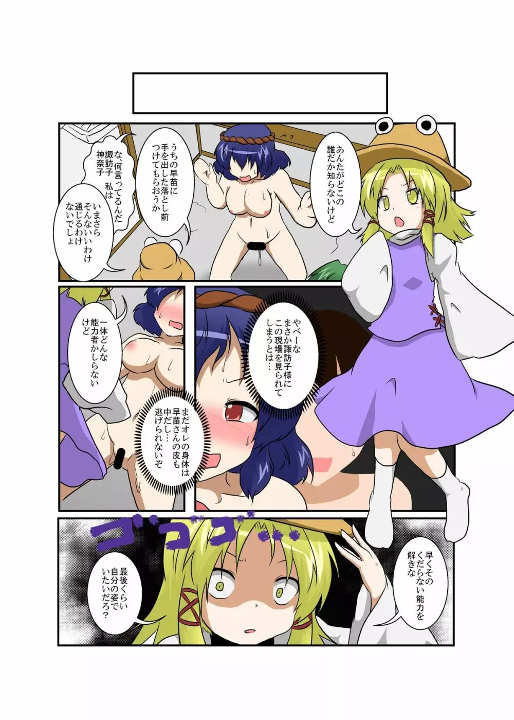 東方ＴＳ物語～諏訪子編～ Page.7