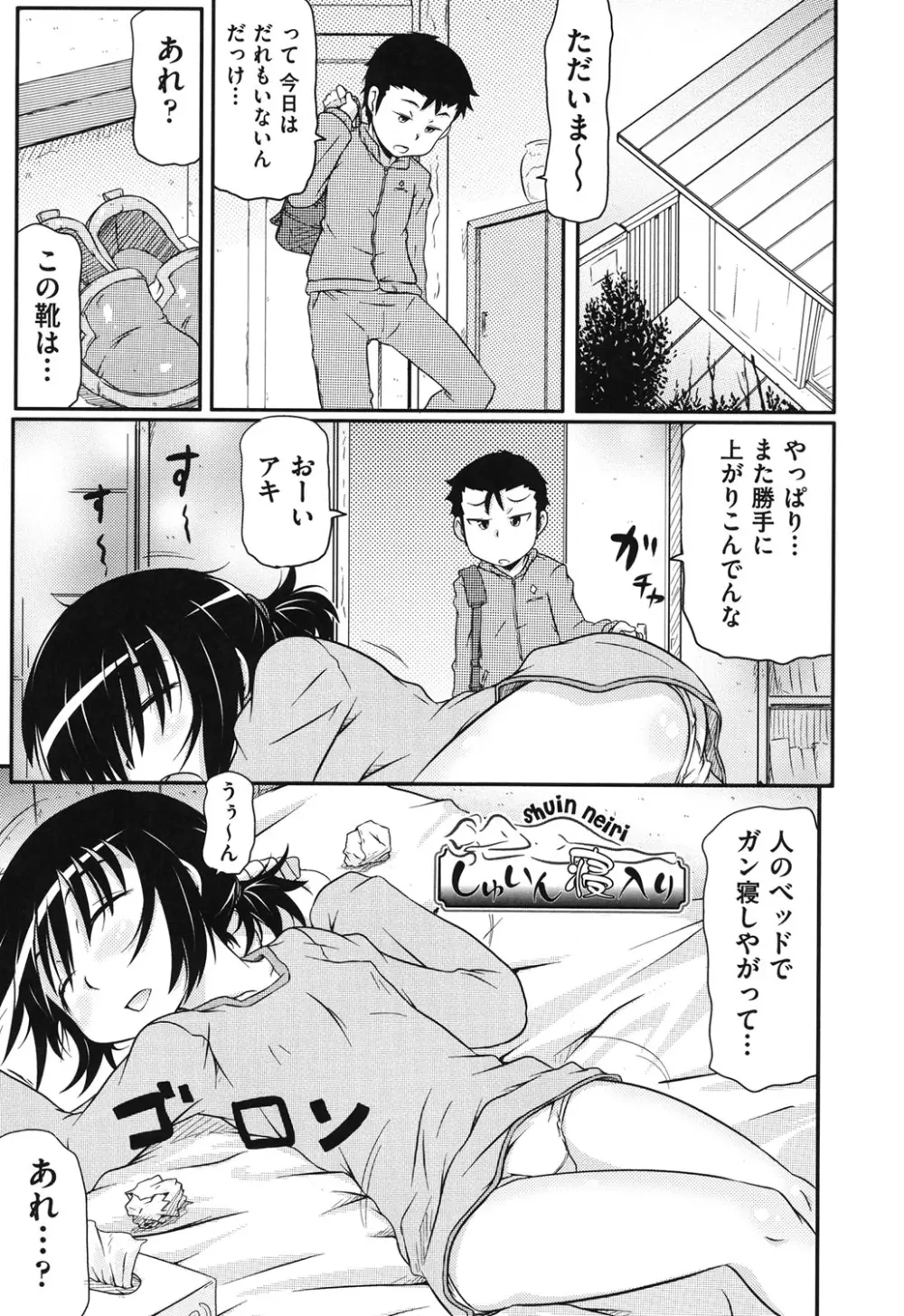 こっとん☆ぱんつ Page.108