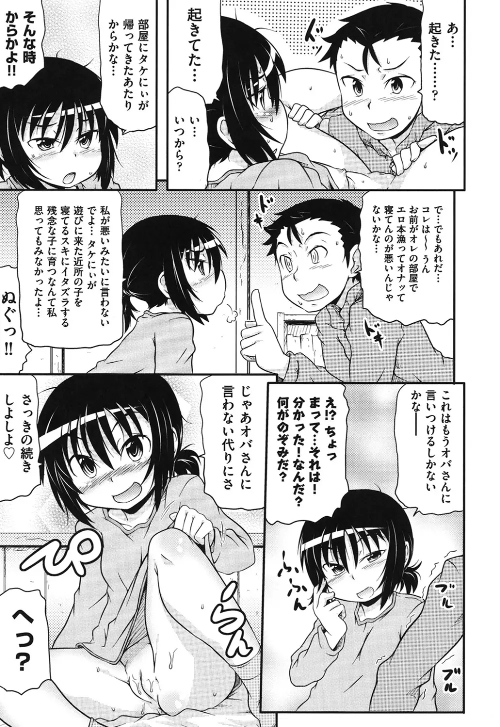 こっとん☆ぱんつ Page.112