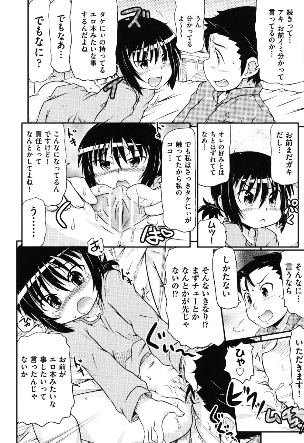 こっとん☆ぱんつ Page.113