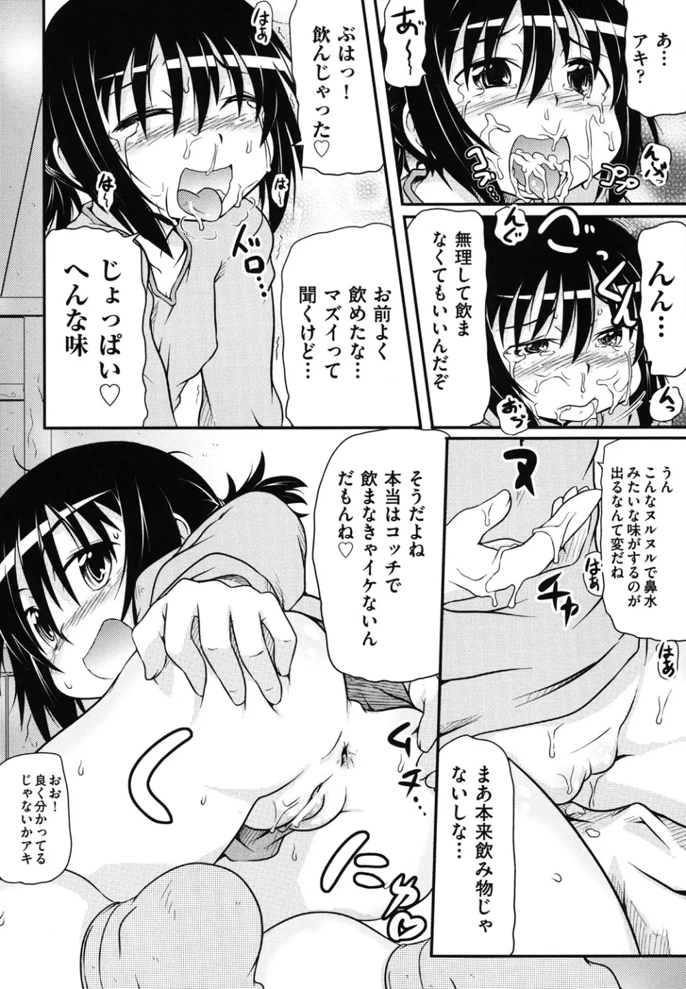 こっとん☆ぱんつ Page.117