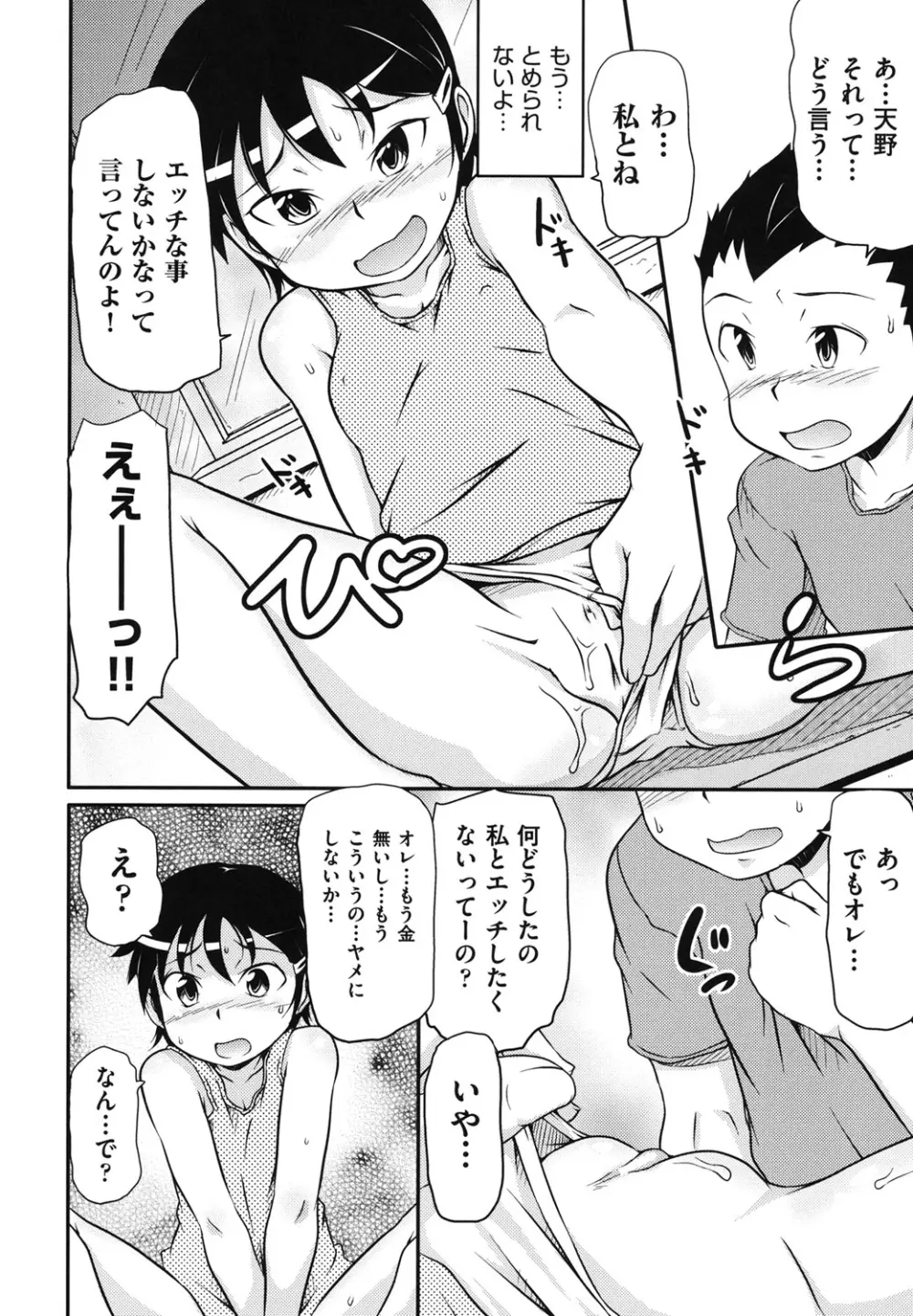 こっとん☆ぱんつ Page.127