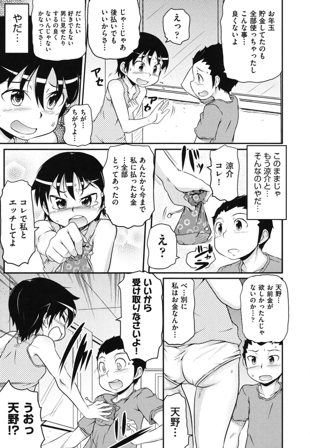 こっとん☆ぱんつ Page.128