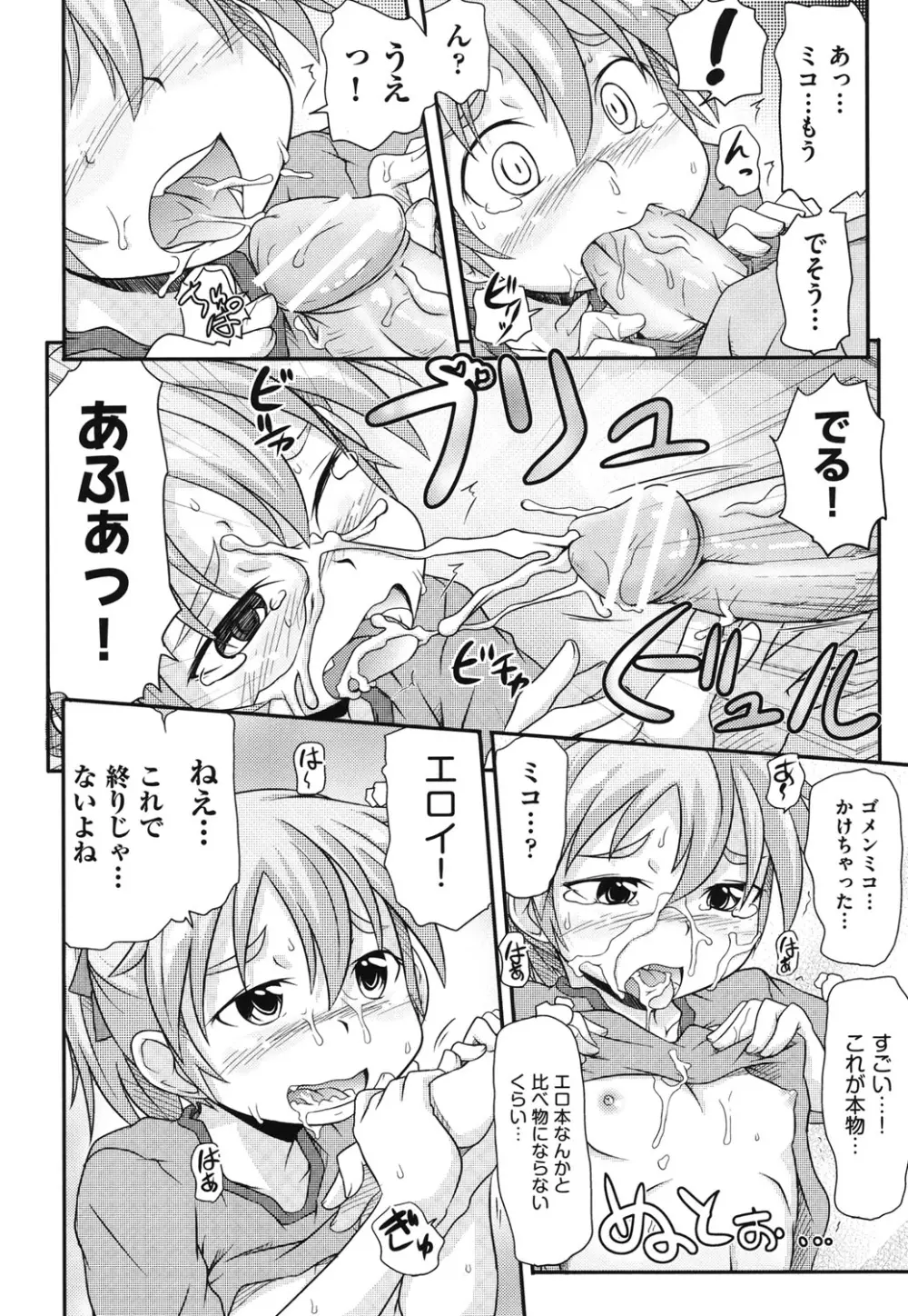 こっとん☆ぱんつ Page.147