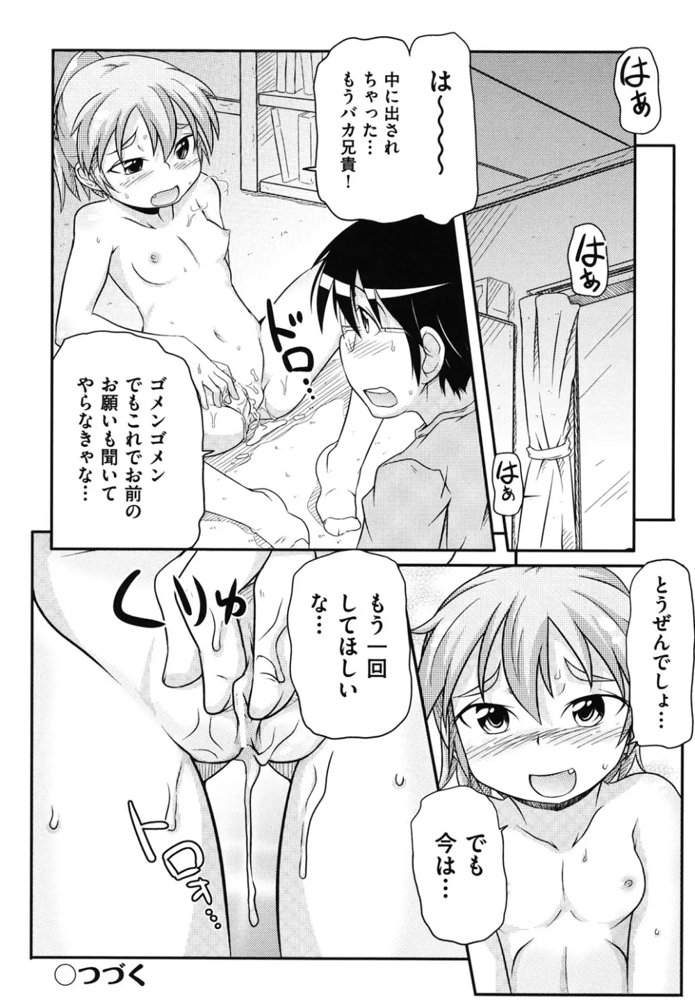 こっとん☆ぱんつ Page.155