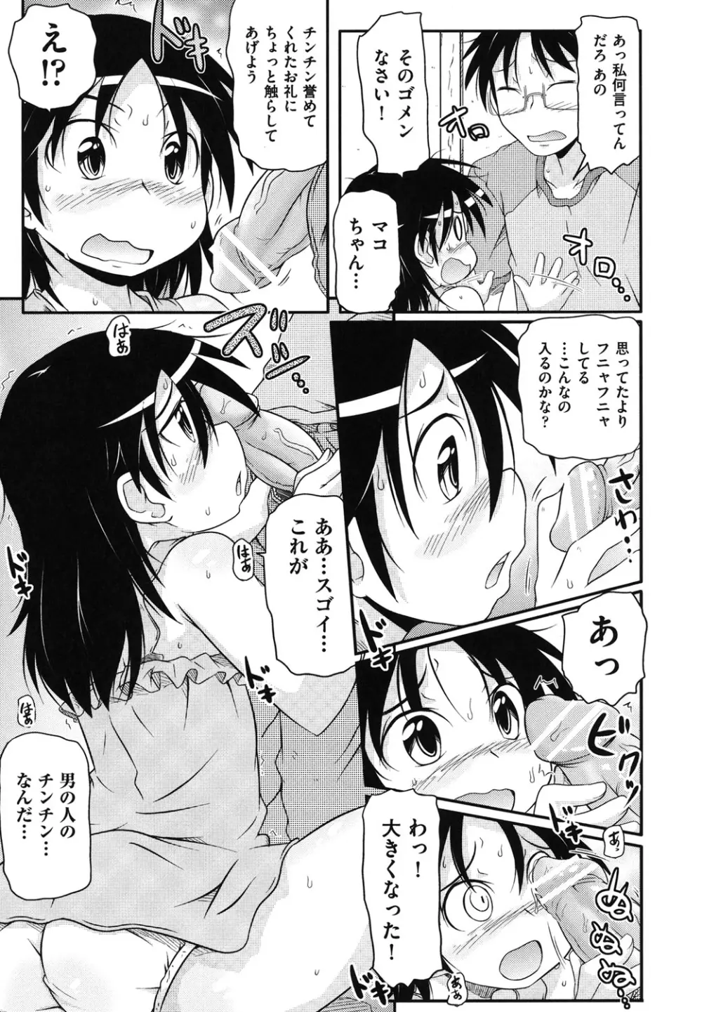 こっとん☆ぱんつ Page.158