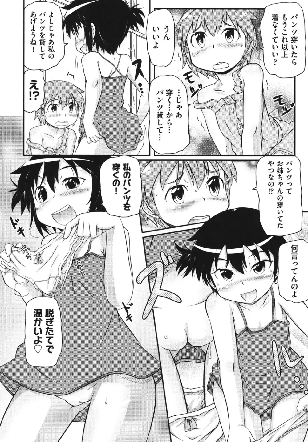 こっとん☆ぱんつ Page.171