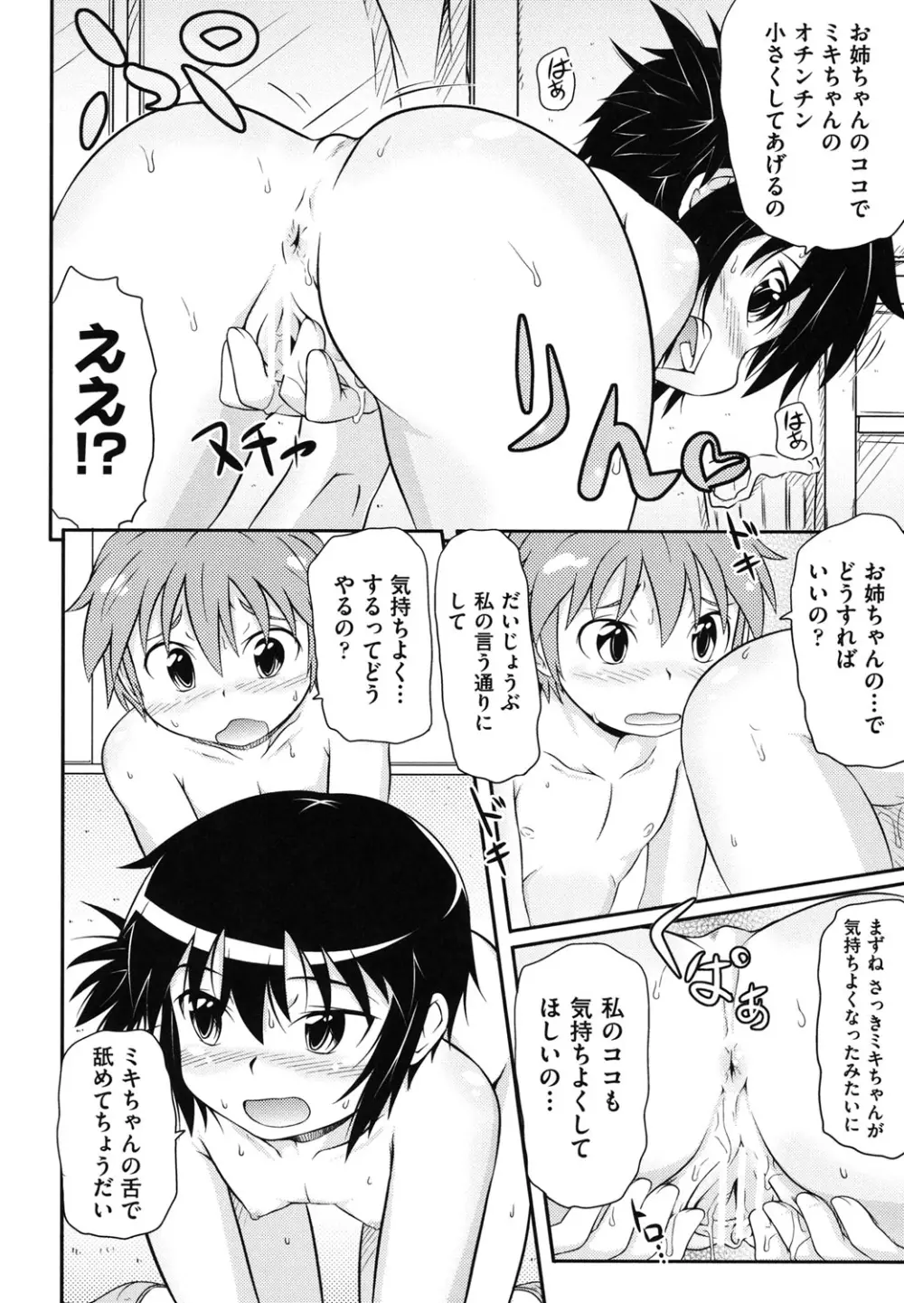 こっとん☆ぱんつ Page.177