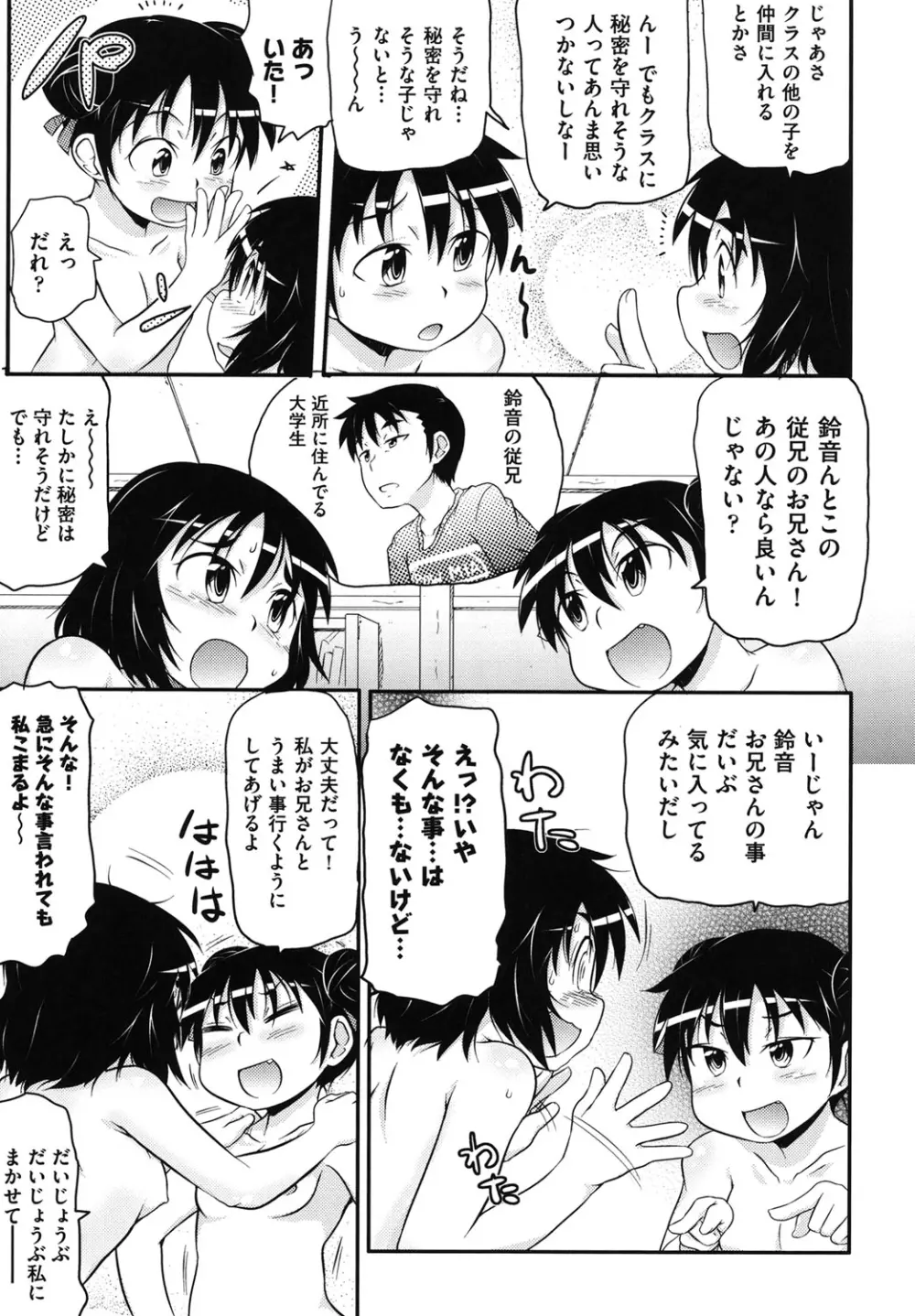こっとん☆ぱんつ Page.24