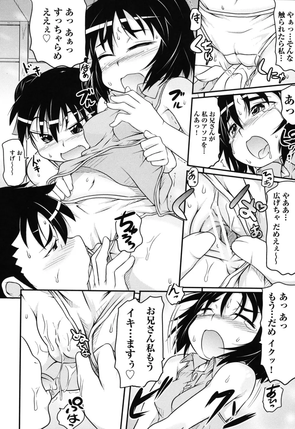こっとん☆ぱんつ Page.27