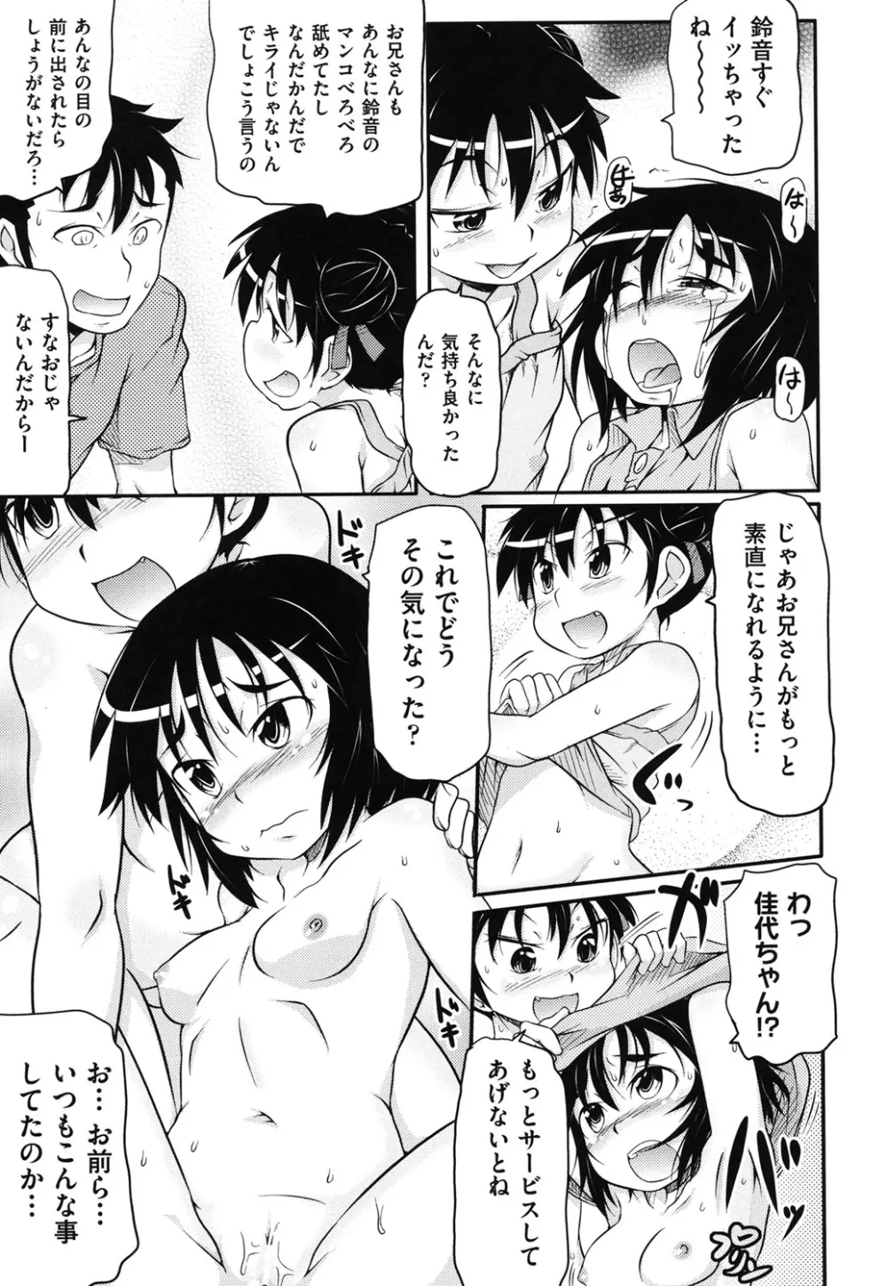 こっとん☆ぱんつ Page.28