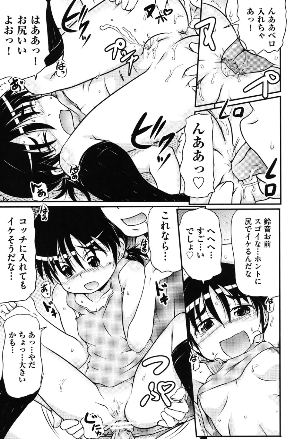 こっとん☆ぱんつ Page.42