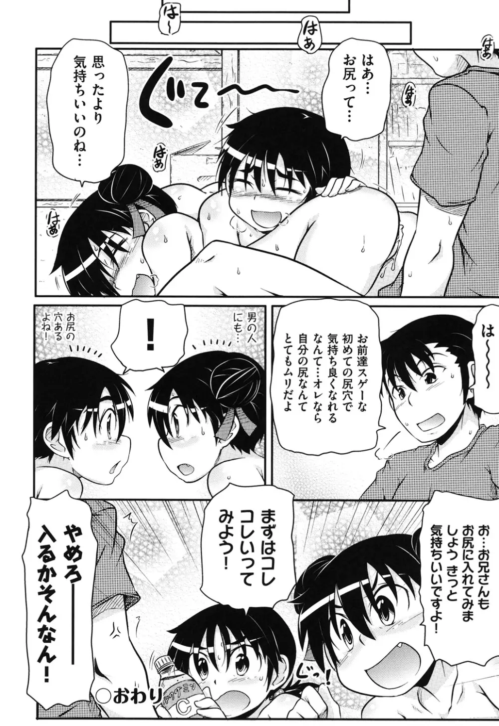 こっとん☆ぱんつ Page.49