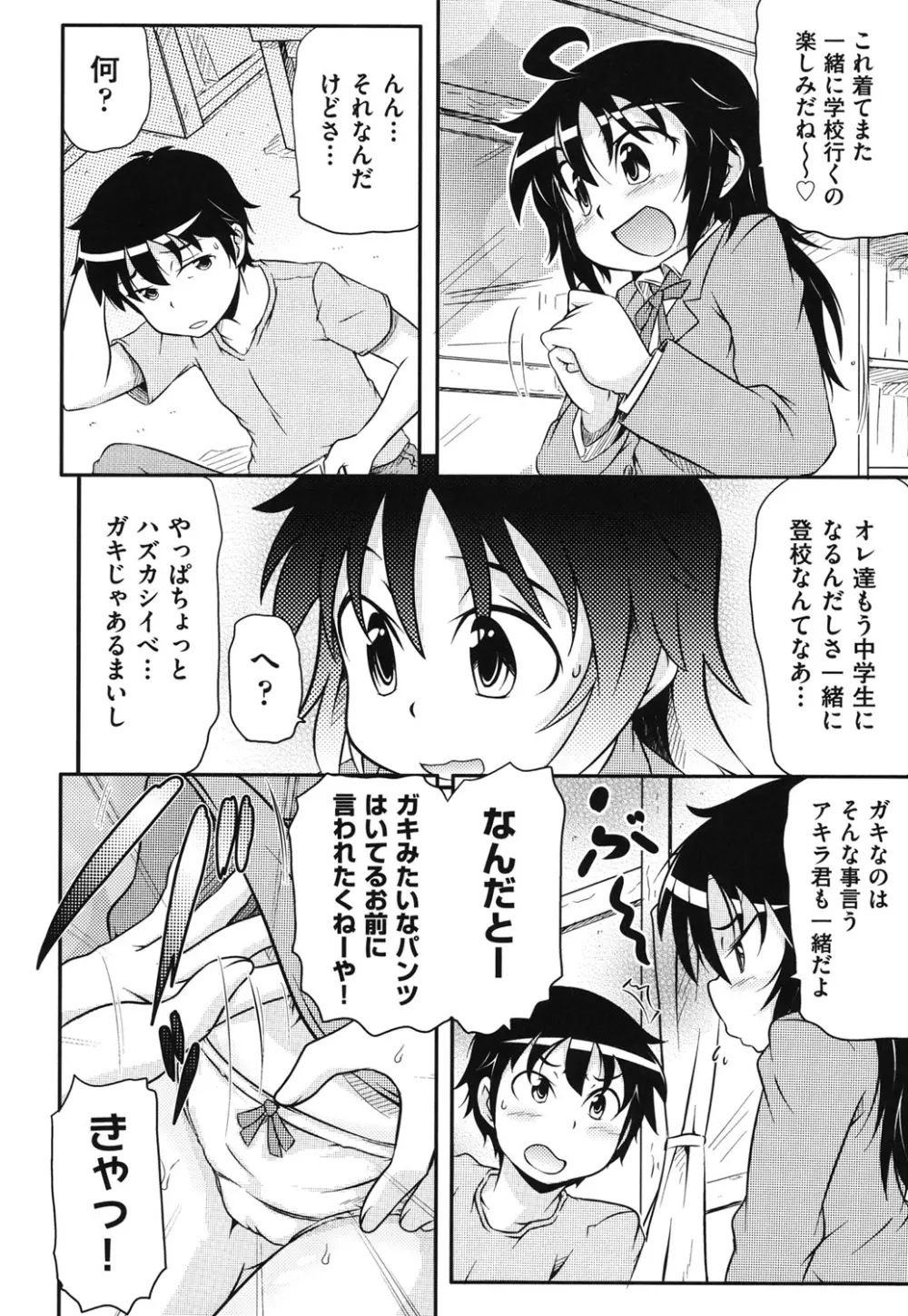 こっとん☆ぱんつ Page.51