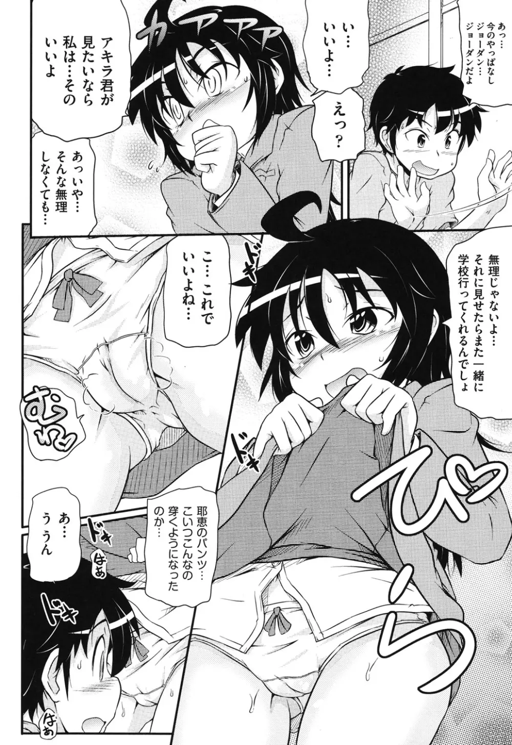 こっとん☆ぱんつ Page.53