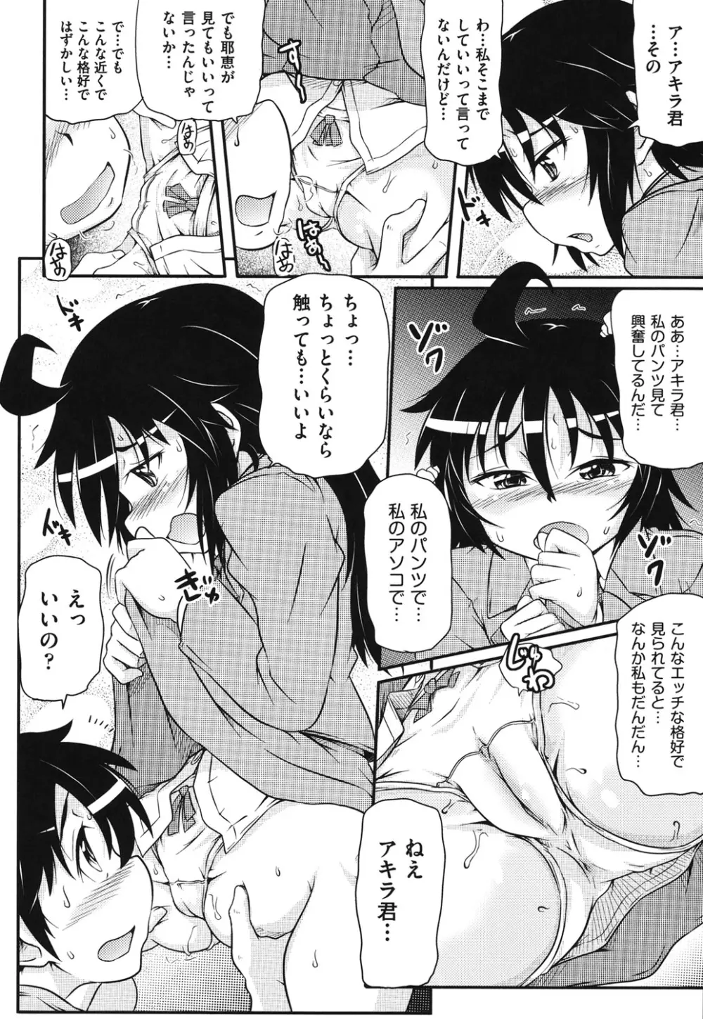 こっとん☆ぱんつ Page.55