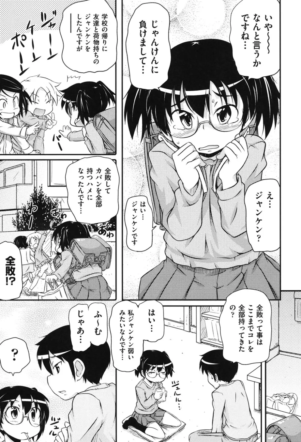 こっとん☆ぱんつ Page.6