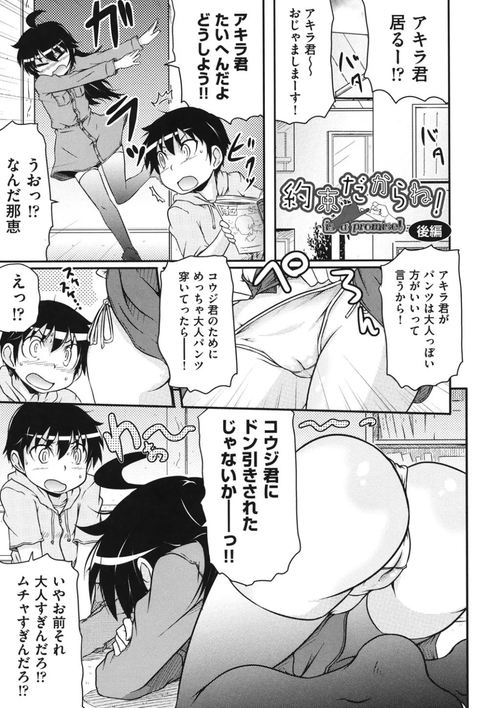 こっとん☆ぱんつ Page.64