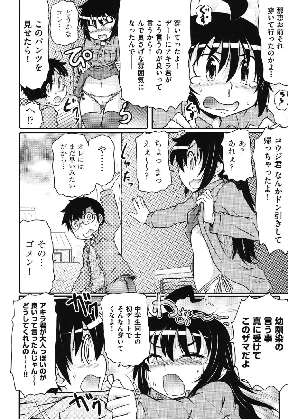 こっとん☆ぱんつ Page.65