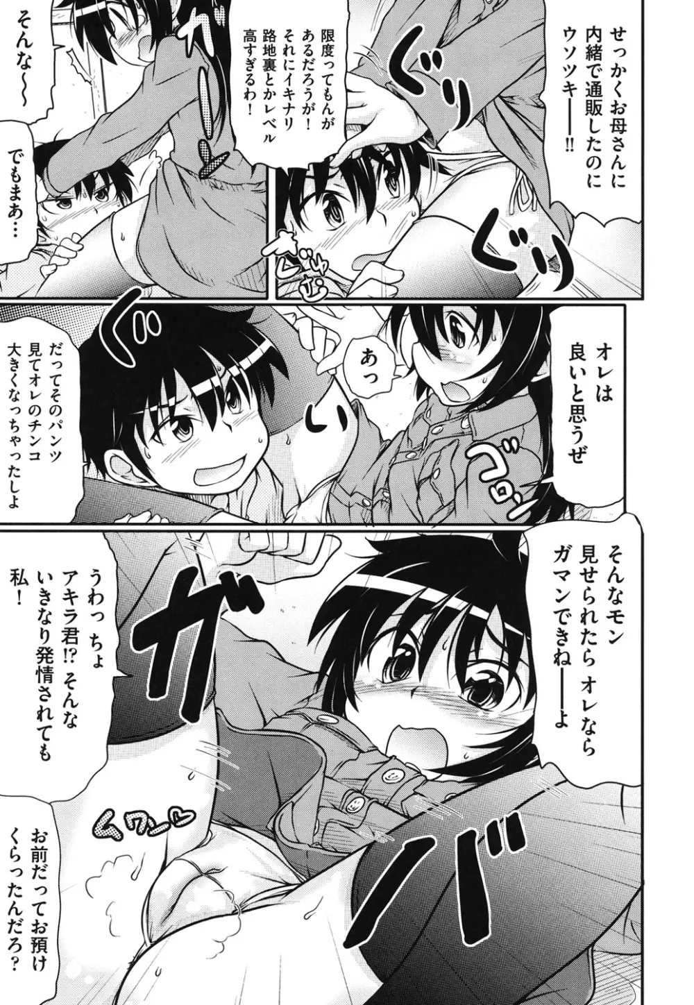 こっとん☆ぱんつ Page.66