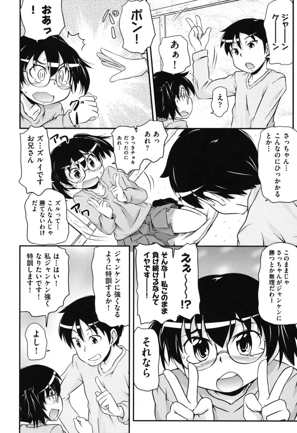 こっとん☆ぱんつ Page.7