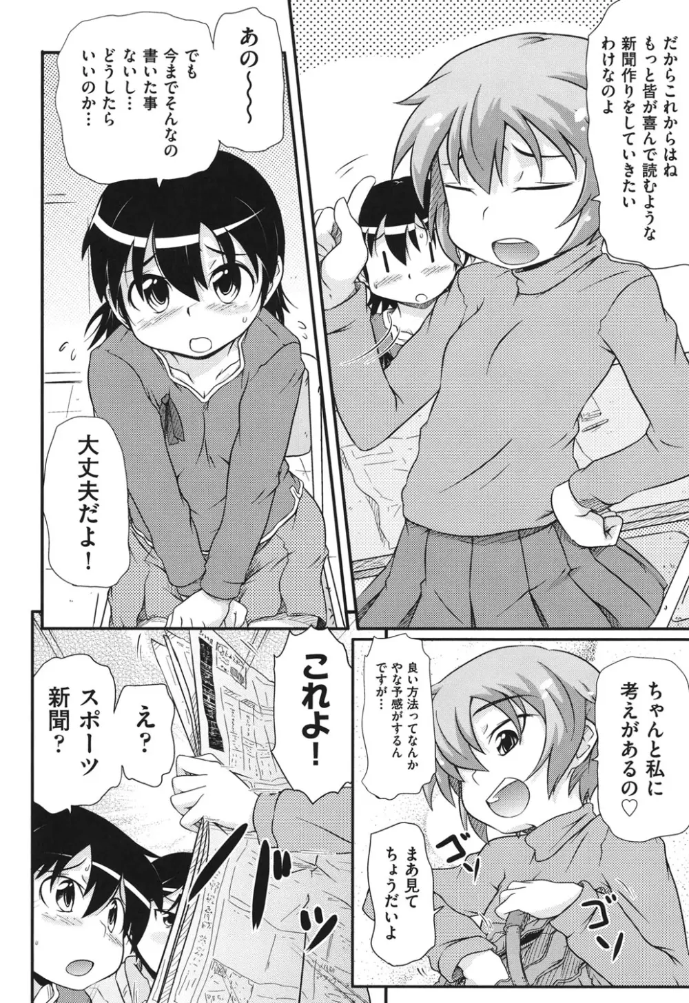 こっとん☆ぱんつ Page.79