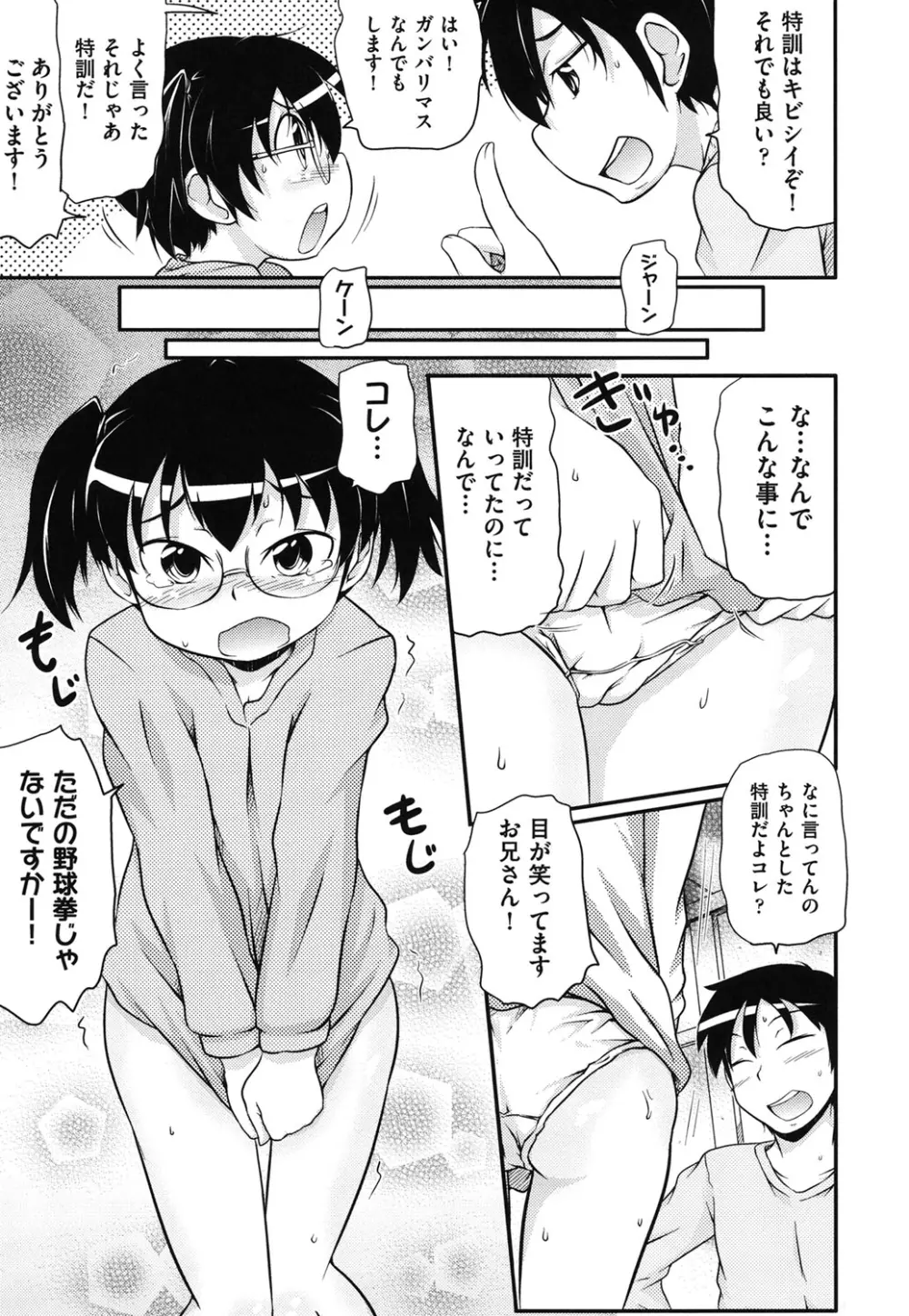 こっとん☆ぱんつ Page.8