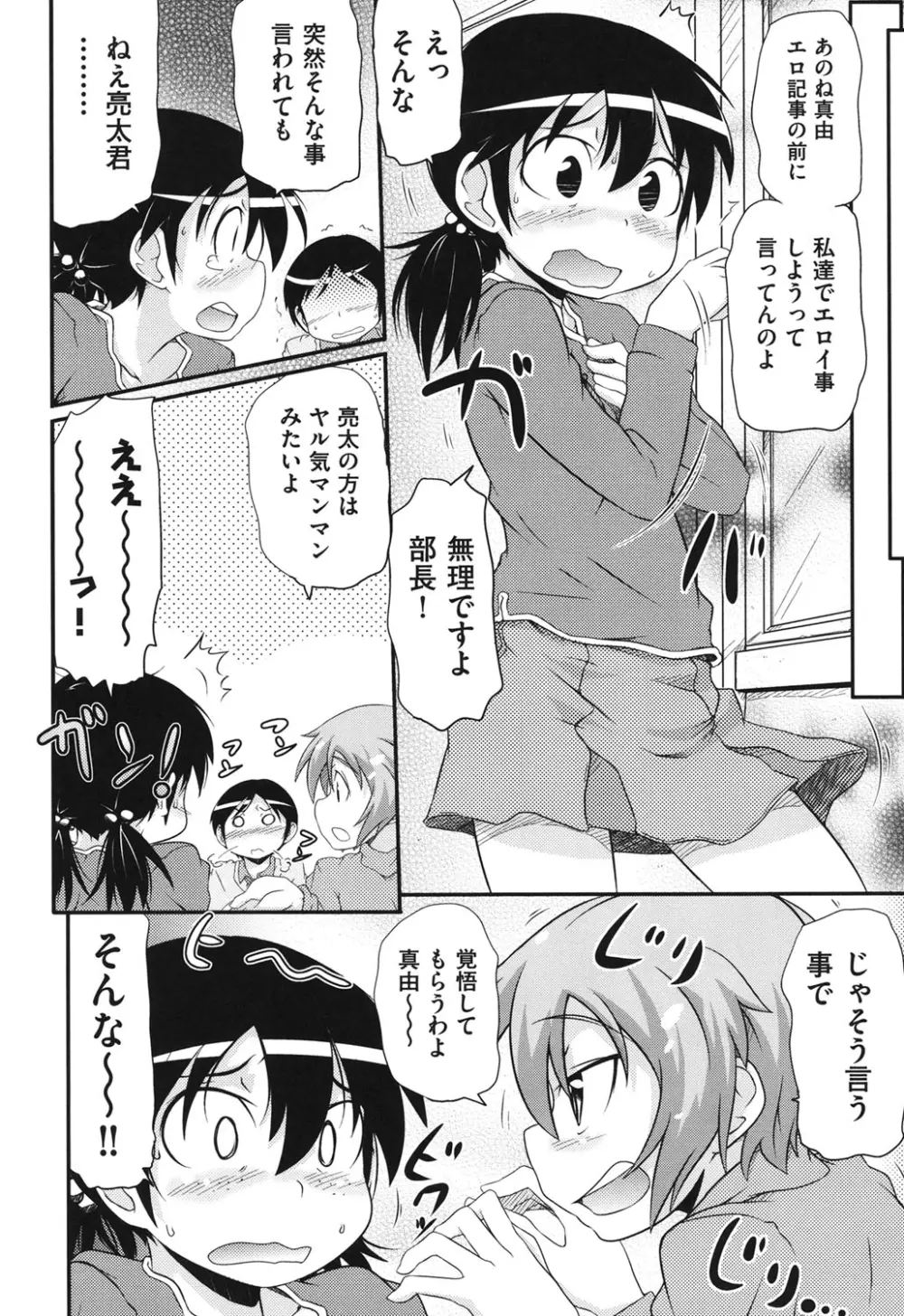 こっとん☆ぱんつ Page.81