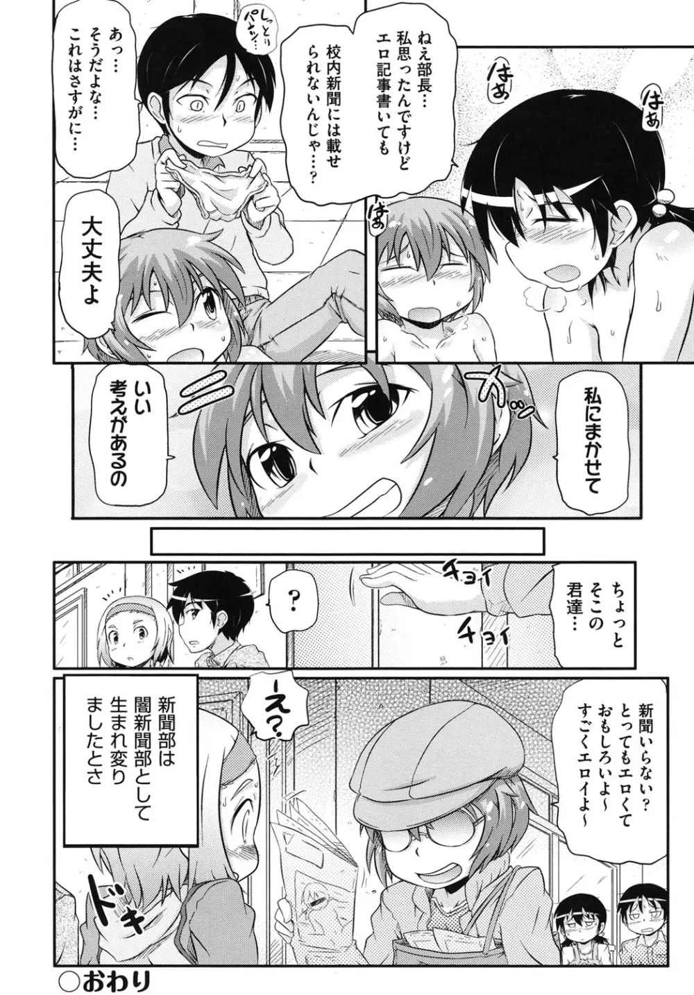 こっとん☆ぱんつ Page.95