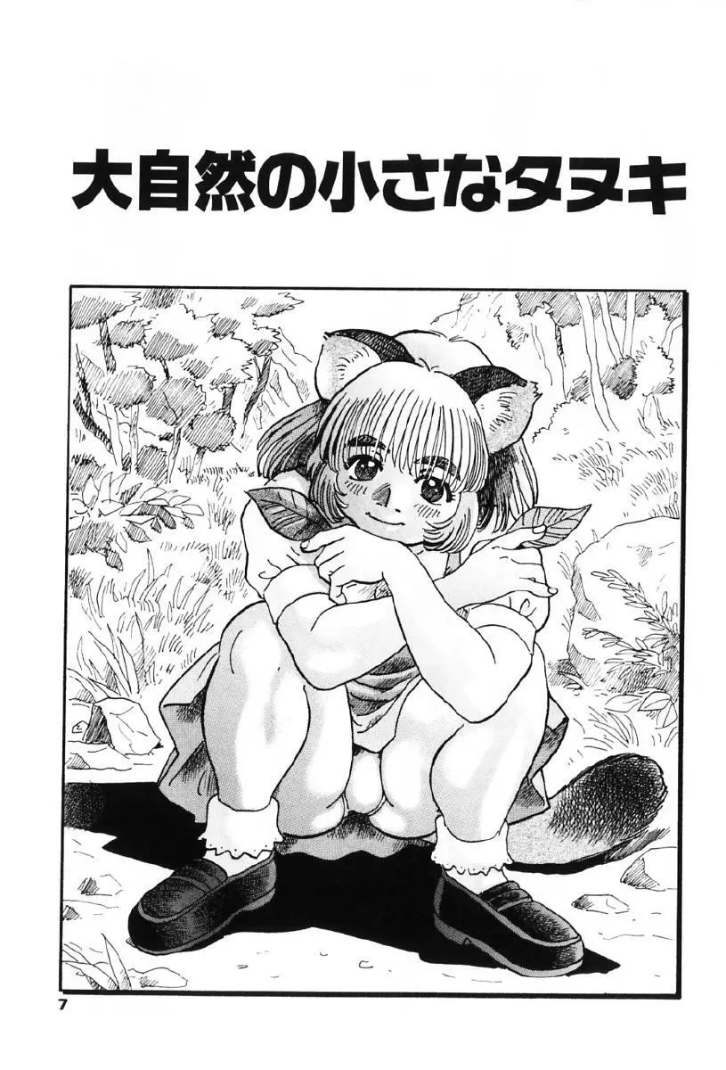タヌプリちゃん 第1巻 Page.10