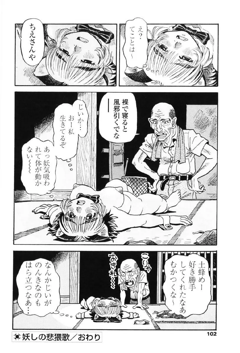 タヌプリちゃん 第1巻 Page.105
