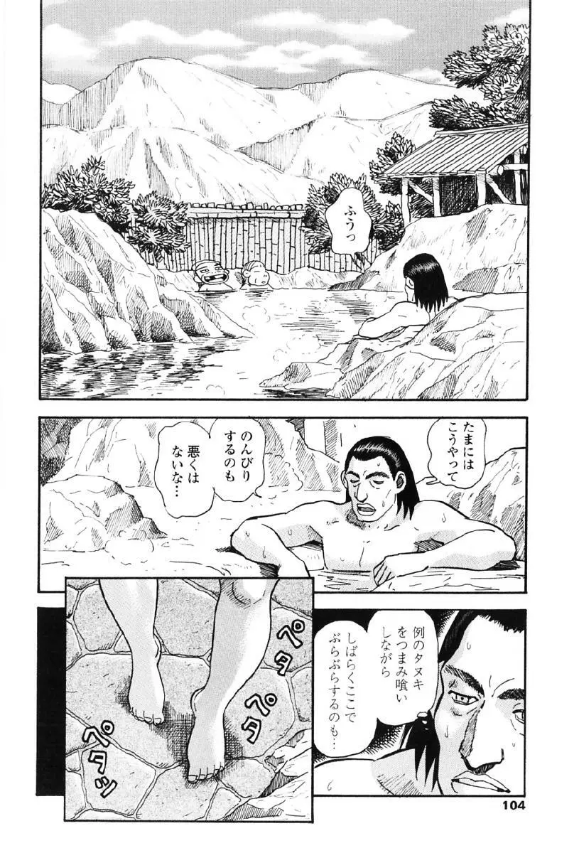 タヌプリちゃん 第1巻 Page.107