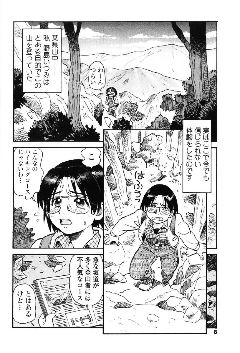 タヌプリちゃん 第1巻 Page.11
