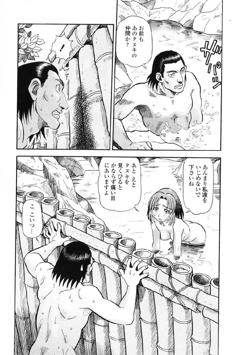 タヌプリちゃん 第1巻 Page.111