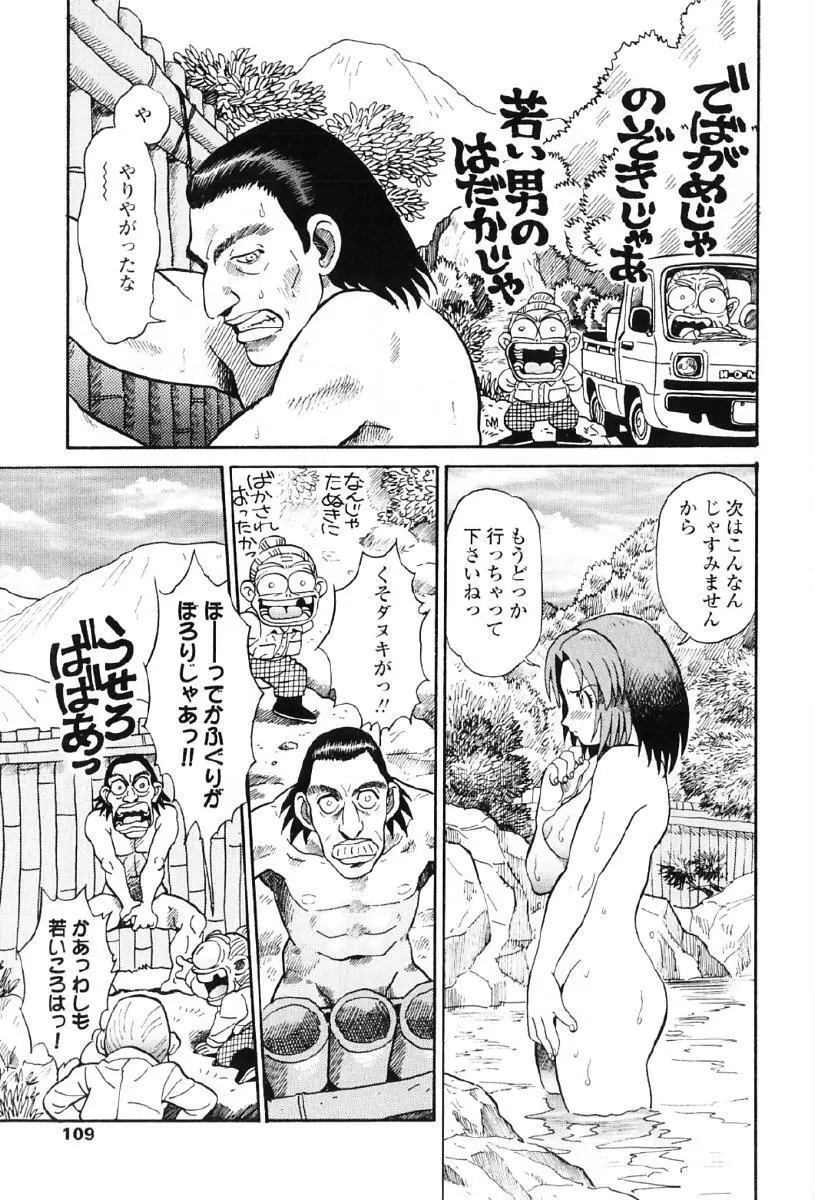 タヌプリちゃん 第1巻 Page.112