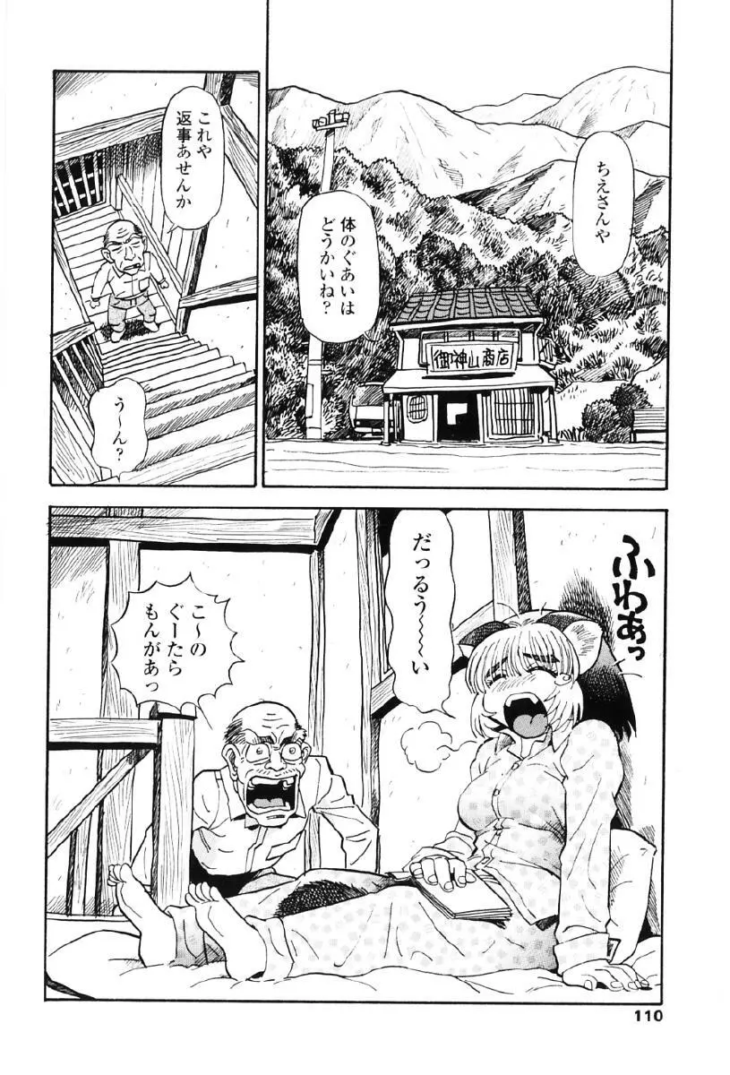 タヌプリちゃん 第1巻 Page.113