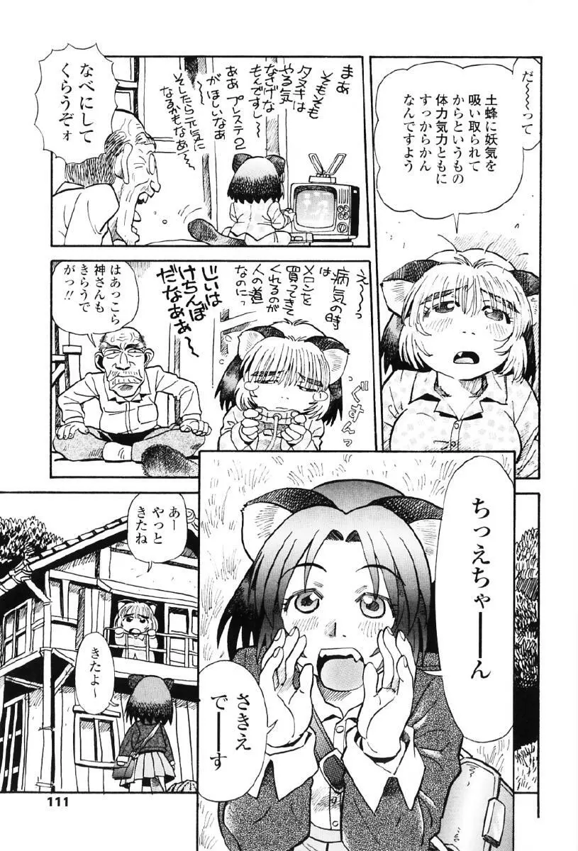 タヌプリちゃん 第1巻 Page.114