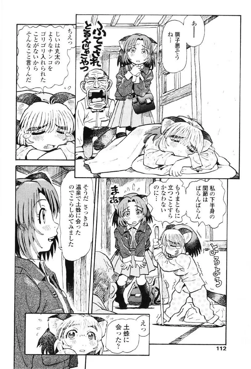 タヌプリちゃん 第1巻 Page.115