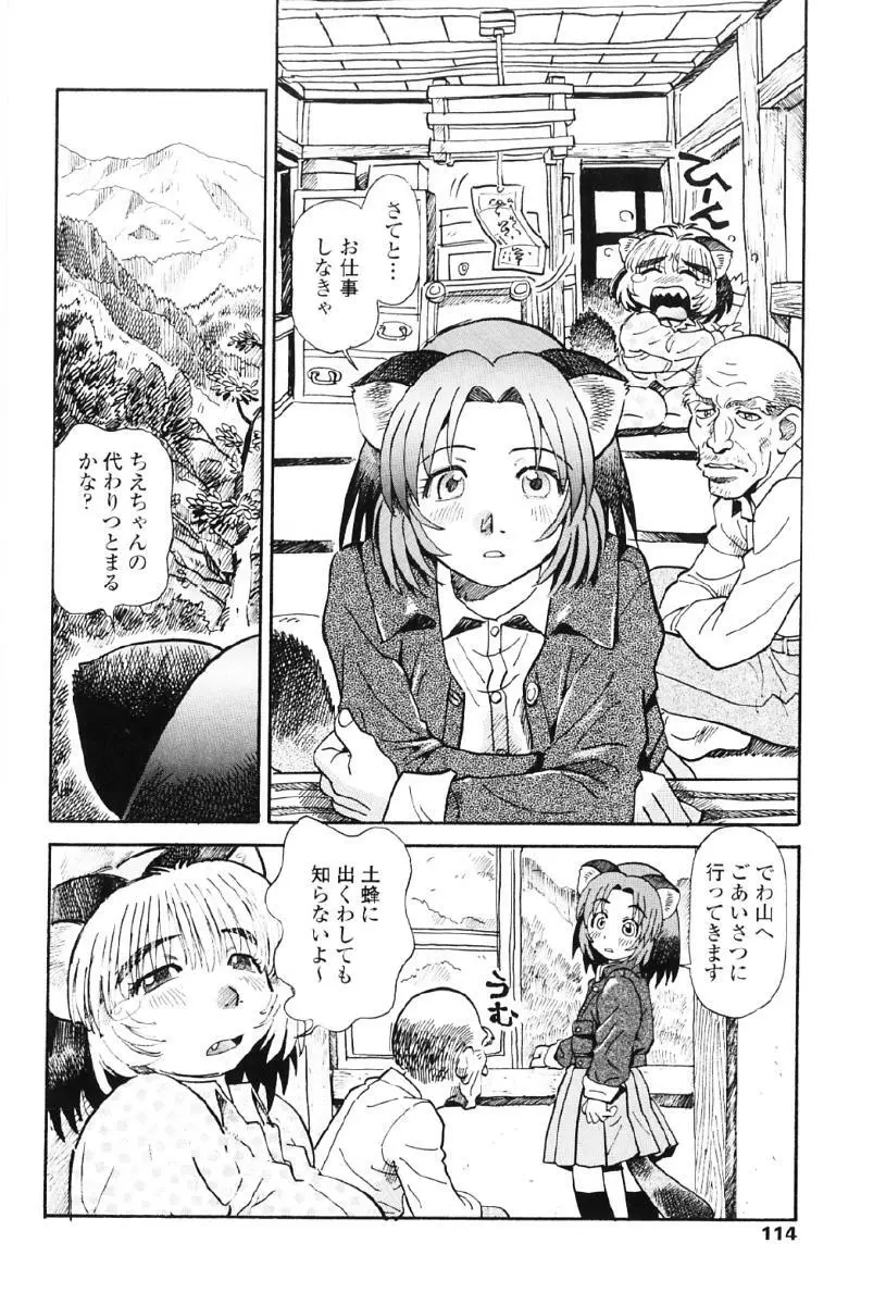 タヌプリちゃん 第1巻 Page.117