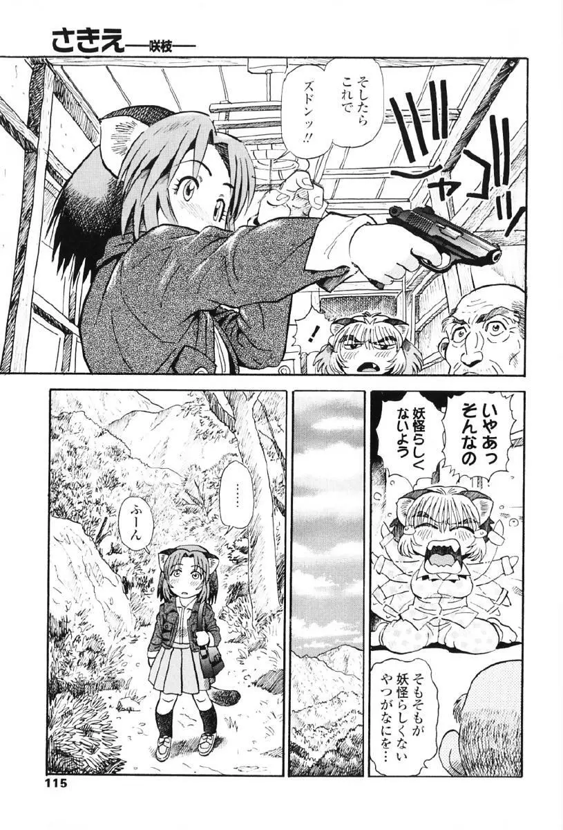 タヌプリちゃん 第1巻 Page.118