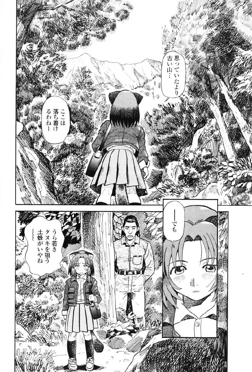 タヌプリちゃん 第1巻 Page.119