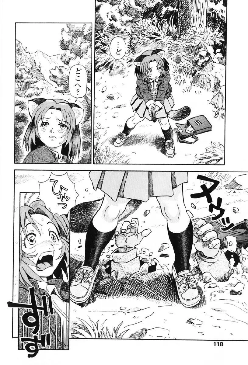タヌプリちゃん 第1巻 Page.121