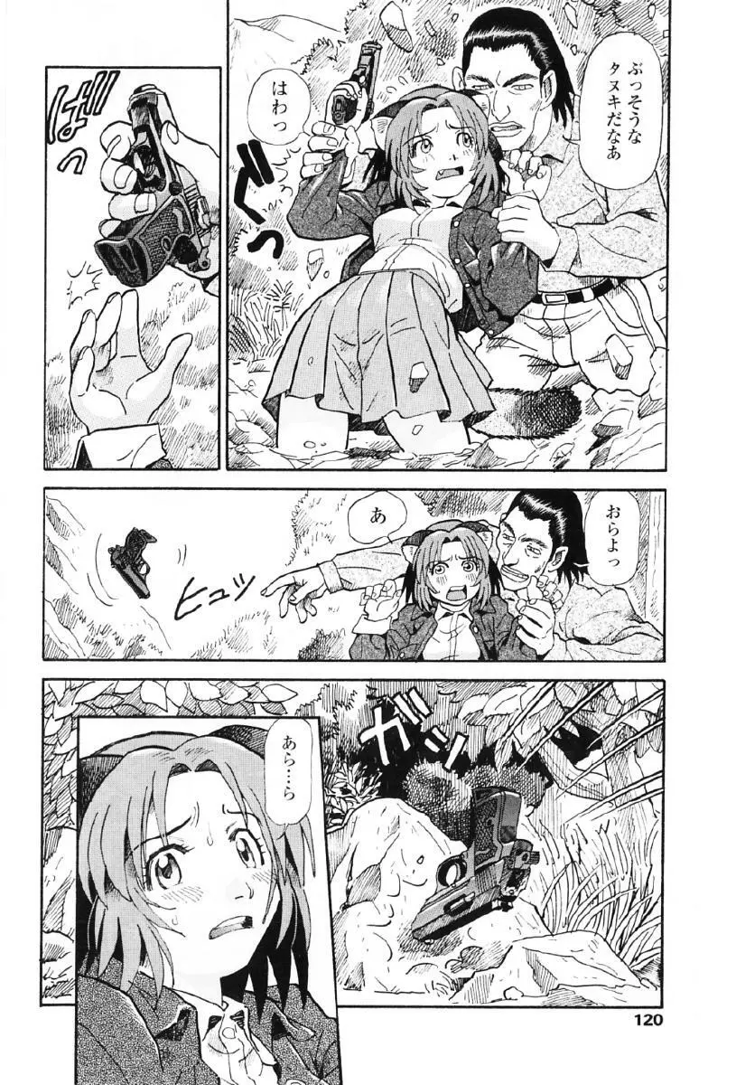 タヌプリちゃん 第1巻 Page.123