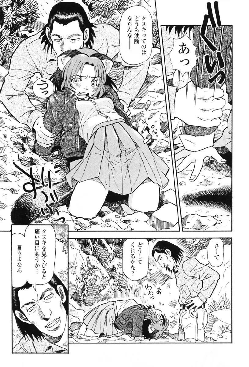 タヌプリちゃん 第1巻 Page.124